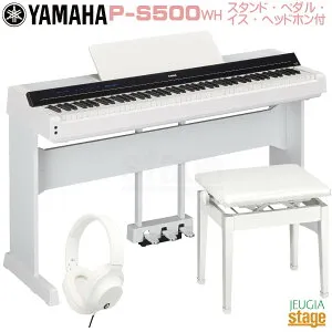 【新製品】YAMAHA P-S500 WH【専用スタンドL-300WH・専用ペダルLP-1WH・高低自在椅子(白)・ヘッドホン付き】【ヤマハ特約店 限定取扱商品】ヤマハ 電子ピアノ Pシリーズ 88鍵 ホワイト 【Stage-Rakuten P