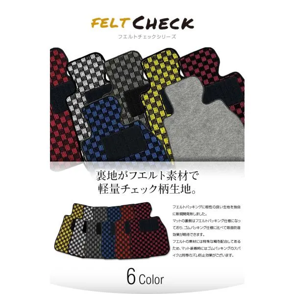 フロアマット BMW ミニ R50、R53 2001/10～2008/10 フエルトチェックシリーズ