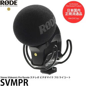RODE SVMPR Stereo Videomic Pro Rycote ステレオ ビデオマイク プロ ライコート 【送料無料】