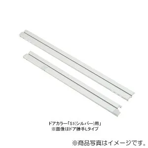 LIXIL（INAX） 下枠ガイドレールセット 【品番：DO-YHAP630RW09】【14】