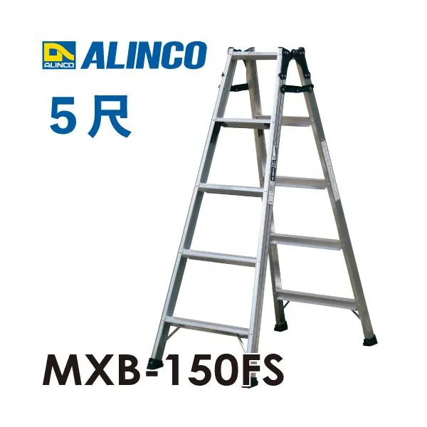 アルインコ はしご兼用脚立 MXB-150FS 天板高さ：1.41m 最大使用質量：130kg