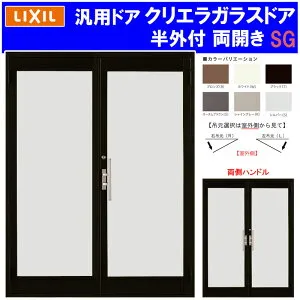 【マラソン期間中はエントリーでポイント5倍】店舗ドア クリエラガラスドア 半外付型 両開き 1619(w1692mm×h1917mm)全面ガラス 汎用ドア アルミサッシ 事務所 TOSTEM 窓 リフォーム DIY 扉