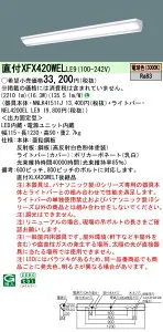 パナソニック XFX420WELLE9 (NNLK41511J+NEL4200ELLE9)