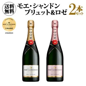 1本あたり5,940 円(税込) 送料無料 モエ エ シャンドン アンペリアル 白 ロゼ 2本セット 750ml 2本入正規品 フランス シャンパン モエ・エ・シャンドン モエシャン Moet et Chandon プレゼント MHDシャ