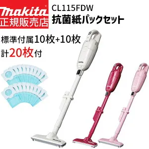 マキタ 【抗菌紙パック 計20枚】 掃除機 充電式 クリーナー CL115FDW 10.8V 2.0Ah バッテリー内蔵 紙パック式 クリーナ コードレス CL115