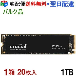 お買得20枚組 Crucial クルーシャル 1TB P3 Plus NVMe PCIe M.2 2280 SSD R:5000MB/s W:3600MB/s 【5年保証】企業向けバルク品 宅配便送料無料 CT1000P3PSSD8