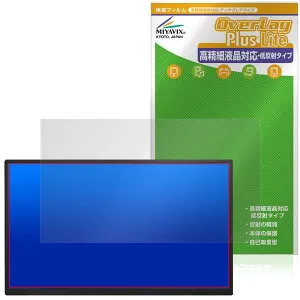 ミヤビックス Acouto Zen18 18.5インチ モバイルモニター 対応 保護 フィルム 高精細対応 反射防止 防指紋 防気泡 日本製