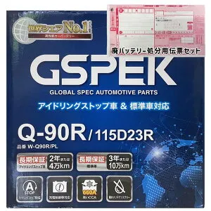 バッテリー GSPEK W-Q90R/PL 廃バッテリー回収サービス付いすゞ コ モ CBF-JVRE25 平成19年8月～平成24年7月 AT 対応 標準地仕様車 Q-85Rタイプ 基本送料無料 352