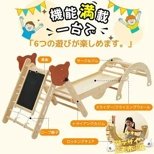 ジャングルジム 6in1 天然木 すべり台 滑り台 折りたたみ 黒板付き 耐荷重50kg コンパクト 多機能 木製 屋内 室内用 大型遊具 室内遊具 キッズ 子供 誕生日プレゼント おもちゃ