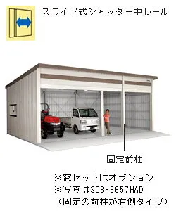 ヨド倉庫 間口8m65cm 布基礎仕様 前柱左 一般地 SOB-8657HBE[自動車格納庫/駐車場/車両保管/バイク収納/小屋/高品質/防犯/淀川製鋼所/ヨドガレージ] 送料別途 [製品5年保証]