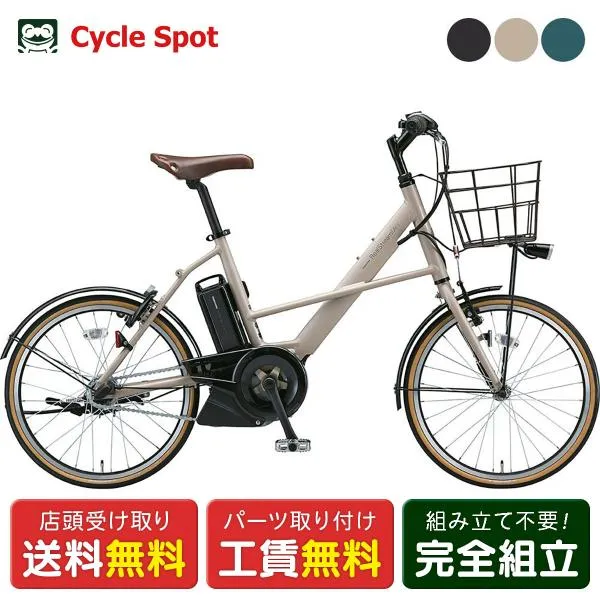当店限定P10倍 4/25 店頭受取限定 電動自転車 小径自転車 ブリヂストン リアルストリームミニ 20インチ 12.3Ah BRIDGESTONE 電動アシスト自転車 [RS2C31]