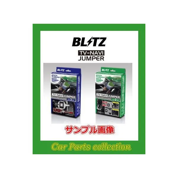 カルディナ ST246W/ZZT241W(H15.12-H17.1) ブリッツ(BLITZ) テレビナビジャンパー TV切り替えタイプ NST81