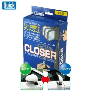 フィット ドアミラー格納 GD1 GD2 GD3 GD4 H13.6-H19.9 オートミラークローズシステム クローザー QUICK(クイック) QCH-001