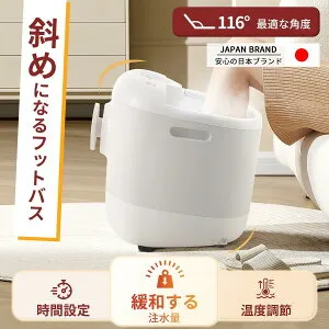【12%OFF×最大P10倍★24H】フットバス 足湯 一年保証フットバス 保温機能付き 足湯バケツ 斜め 節水 タイマー 足湯器 PSE認証 ヒーター付き 足浴器 父の日ギフト 電動もみ玉 保温 自宅 足ケア 冷