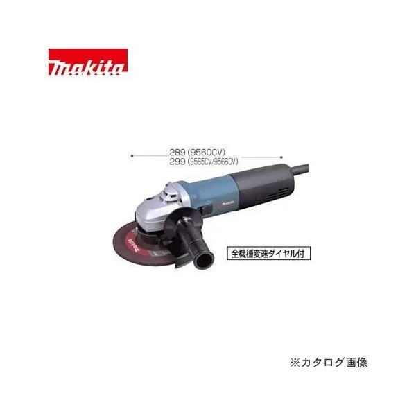 マキタ Makita 電子ディスクグラインダ 9566CV
