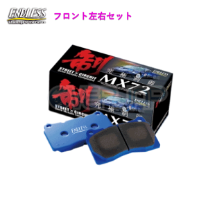 MX72 EP473 ENDLESS MX72 ブレーキパッド フロント左右セット フィット GK5/GK6/GK7/GP5/GP6 2013/9～ 1500 GK5(RS除く)GK6/7GP5/6