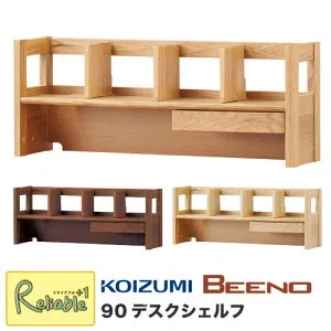 ポイント10倍! コイズミ ビーノ 90デスクシェルフ BDA-062NS BDA-162WT BDA-132MO 2026年度 BEENO ビーノ 学習机 学習デスク 本棚 ブックシェルフ【C N/164】【koi10】