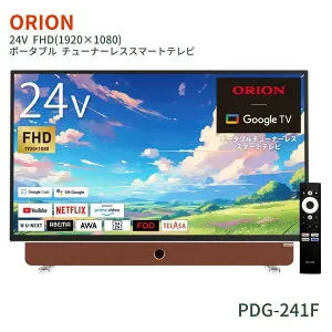 ORION（オリオン） PDG-241F 24インチ ポータブル チューナーレス スマートテレビ 約幅 54.9×高さ36.7×奥行 11cm #76213 テレビ 映像 お買い物マラソン 今使えるクーポン配布中