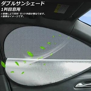 ダブルサンシェード IVECO S-Way 右ハンドル車 2019年～ Aタイプ 1列目窓用 入数：1セット(2枚) AP-WDASH-IV0601-2 double sunshade