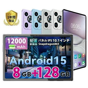 ＼新品／ Android15 タブレット 10インチ 8GB+128GB HD wifiモデル 8コアCPU Snapdragon865 タブレットPC タブレット端末 タブレット android Widevine L1対応 アンドロイド15 12000mAh GPS機能 GMS認証 顔認識 ワイヤ