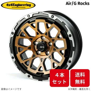ホイール 4x4エンジニアリング エアジー ロックス 4本 SKフォレスター スバル (17×7.0J 5-114.3 INSET48) Air/G Rocks
