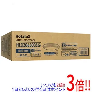 【いつでも2倍！1日と5.0のつく日、18日は3倍！】HotaluX LEDシーリングライト HLDZ06303SG