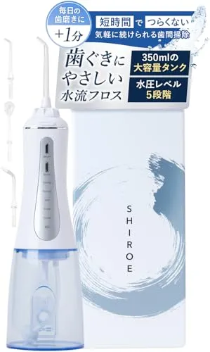 SHIROE ジェットウォッシャー 口腔洗浄器 水圧レベル5段階 350mlタンク 替えノズル3種付き USB充電式 コードレスIPX7防水 口腔洗浄機 歯間 ジェット洗浄 (本体)