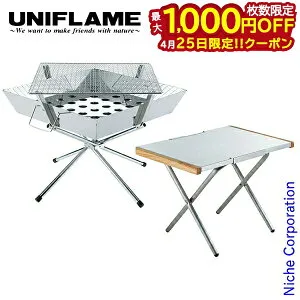 【25日は！枚数限定 最大1,000円OFFクーポン】ユニフレーム ファイアグリル & 焚き火テーブル [ 683040 682104 ] 焚き火台 アウトドア 焚火台 キャンプ たき火台 焚火テーブル セット