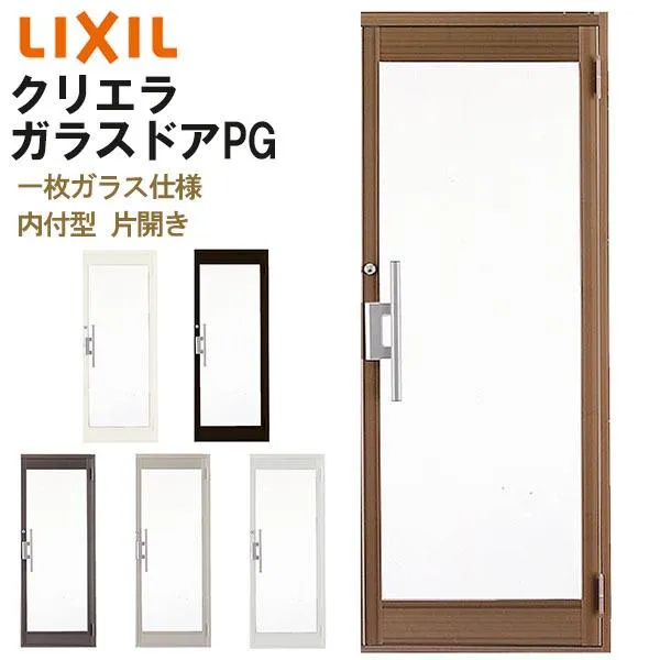 クリエラガラスドアPG 内付型 0719 W788×H1904mm 店舗ドア 一枚ガラス仕様 片開きドア LIXIL リクシル 複層ガラス 玄関 汎用ドア 土間用 交換 リフォーム