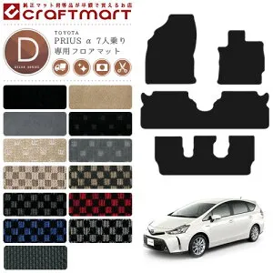 【お買い物マラソン中はエントリー不要P5倍でお得にお買い物！】トヨタ プリウスα フロアマット DXマット H23/5～ ZVW40W 7人乗り カーマット カスタム パーツ TOYOTA PRIUSα