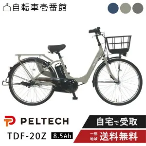 【24日20時～52時間★2701円CP＆最大7倍※楽天カードP3～4倍_学割+2～3】 電動自転車 電動アシスト自転車 PELTECH X-Urban ペルテック 26インチ 内装3段 ハイパワー TDF-20Z 8.5Ah