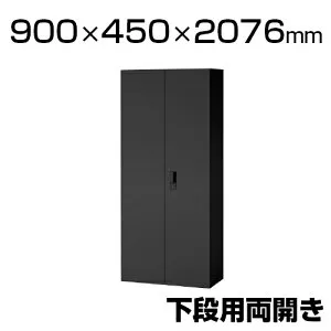 eS cabinet エスキャビネット 両開き扉タイプ(下段用) スマートロック(オートロック機構) 配線工事不要 ラッチ付き ブラック 幅900×奥行450×高さ2076mm