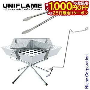 【25日は！枚数限定 最大1,000円OFFクーポン】ユニフレーム ファイアグリル＆FGハンガー＆焚き火 たき火 焚火トング 550 3点セット 683040 683248 665718 キャンプ用品 燕三条