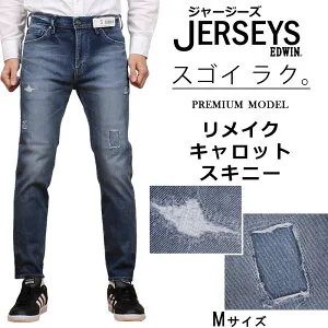 【SALE】≪Mサイズ≫EDWIN エドウィン NEW JERSEYS 【プレミアムモデル】 キャロット スキニーエドウイン リメイク クラッシュ ジャージーズ ジーンズJMP22_146アクス三信/AXS SANSHIN/サンシン【税