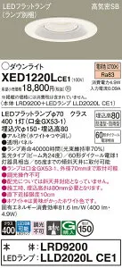【送料無料】 パナソニック XED1220LCE1-SF 『LRD9200＋LLD2020LCE1』（ランプ別梱包） ポーチライト 軒下用 【高気密SB形】 自動点灯無し 畳数設定無し LED T区分 安心メーカー保証