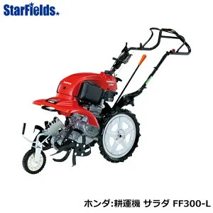 【4/1-4/30確率1/2!最大100%ポイントバック☆要エントリー】耕運機 ホンダ 家庭用 サラダ FF300-LT2 ミニ耕うん機