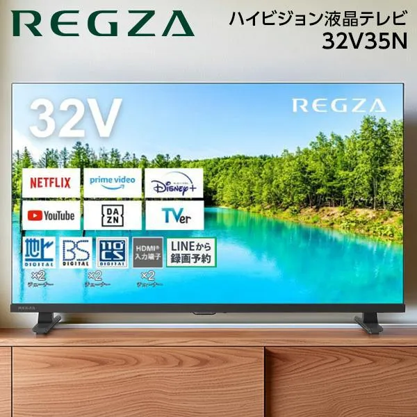 テレビ 32型 液晶テレビ TVS REGZA レグザ 32インチ TV 32V35N 32V型 地上・BS・CSデジタル ハイビジョン 新生活 一人暮らし