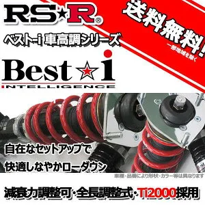RS-R 車高調 Best☆i ベストアイ カムリ AVV50 27/5～ FF ハイブリッド Gパッケージ プレミアムブラック用 LIT268M 推奨レート RSR