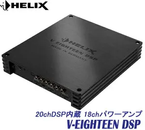 ヘリックス HELIX V-EIGHTEEN DSP 20chDSP内蔵18chパワーアンプ 内部処理サンプリングレート:48KHz-24bit Windows PCで調整 V EIGHTEEN DSP / V 18 DSP