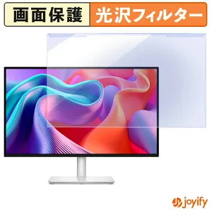 【ポイント2倍】 【 ブルーライトカット 着脱式 】 DELL S2725DSM / S2725DC プロテクター 光沢 ブルーライトカットフィルター 着脱簡単 画面保護モニター