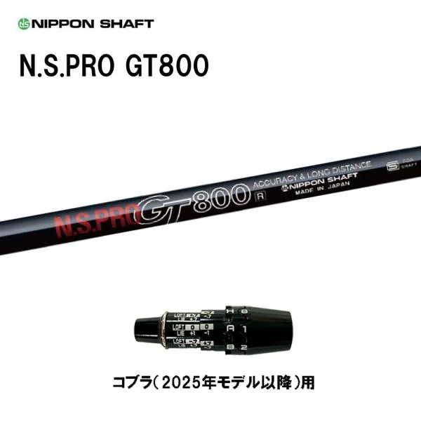 日本シャフト N.S.PRO GT800 DR コブラ(2025年モデル以降)用 スリーブ付シャフト ドライバー用 カスタムシャフト 互換スリーブ NIPPON SHAFT