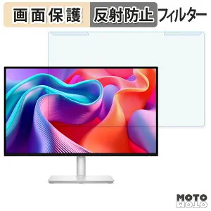 【ポイント2倍】 取り外し簡単 DELL S2725DSM / S2725DC ブルーライトカット フィルター アンチグレア 液晶保護 プロテクター