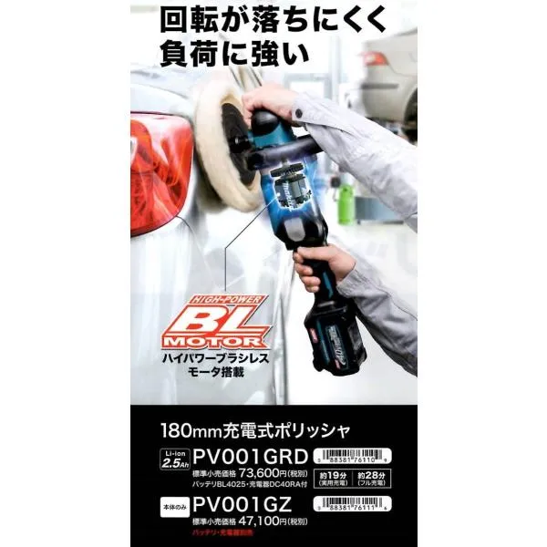充電式ポリッシャ マキタ(makita) 180mm PV001GZ <バッテリ・充電器付>