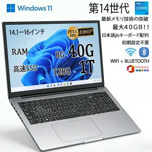【新品】ノートパソコン パソコン 第13世代CPU搭載 Windows11 14.1/15.6インチワイド液晶 フルHD cpu N95/N5095/N3450 メモリ 8GB 12GB 16GB 32GB 新品 SSD 128GB 256GB 512GB 1TB USB3.0 初期設定済 安い おすすめ
