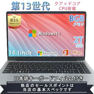 【新品】第13世代CPU搭載 パソコン 14インチワイド液晶 フルHD ノートパソコン office付き Celeron N3350 メモリ8GB NVMe PCIe3.0 SSD256GB 512GB 1TB 2TB USB3.0 HDMI WEBカメラ Bluetooth 無線LAN Windows11 ノートPC 日本語