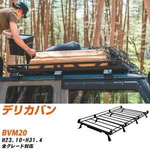 三菱 デリカバン H23.10-H31.4/BVM20 全車 適合参考 ルーフキャリア Pシリーズ PF442A+ タフレック おしゃれ おすすめ 【H04006-CA】