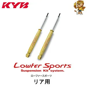 KYB ショックアブソーバー Lowfer Sports リア用2本 ワゴンR MH23S 08/09～ WSF1105 カヤバ