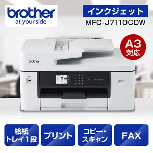 ブラザー(brother) MFC-J7110CDW ホワイト A3インクジェット複合機