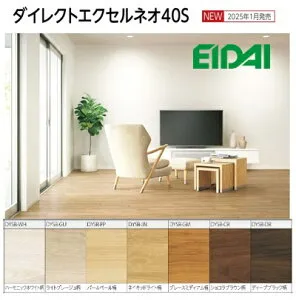EIDAI 永大産業 マンション直貼用フローリング ダイレクトエクセルネオ 40S DYSB-XX カラー選択有 遮音性能△LL(I)-5(LL-40)をクリア サイズ 13.6x145x900mm/1ケース24枚入り 約3.13平米 約1坪入 北海道