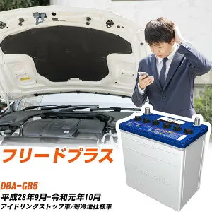 ホンダ フリードプラス対応バッテリー GB5 H28/9-R1/10 寒冷地仕様車 カーバッテリー パナソニック サークラ 車 N-N65/CR 【H04006】